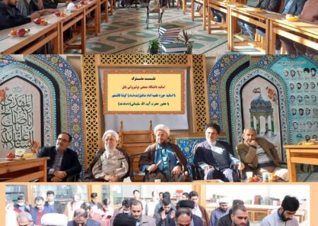 برگزاری نشست علمی در استان مازندران