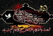 تسلیت به مناسبت شهادت امام جعفر صادق علیه‌السلام