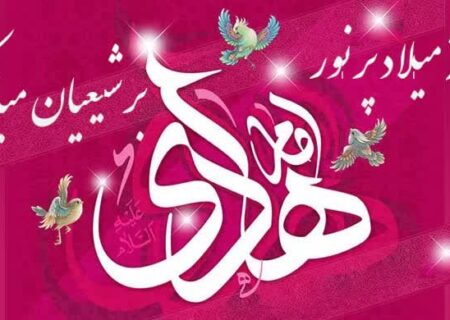 میلاد امام هادی علیه‌السلام مبارک