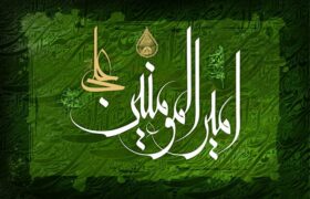 ویژه نامه ولادت امام علی علیه السلام