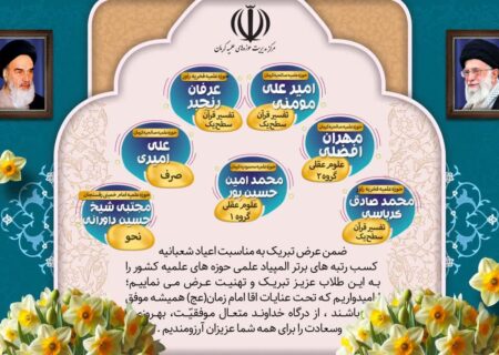 کسب رتبه‌های برتر المپیاد علمی حوزه‌های علمیه کشور (استان کرمان)