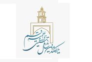 اجلاسیه باشکوه صدمین سالگرد بازتاسیس حوزه علمیه قم