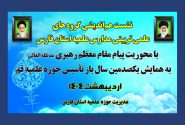 نشست هم‌اندیشی گروه های علمی‌-تربیتی مدارس علمیه استان فارس برگزار شد