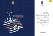 پیام حضرت آیت‌الله خامنه‌ای به همایش بین‌المللی یکصدمین سالگشت بازتأسیس حوزه‌ی علمیه قم