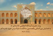 تدوین چشم‌انداز ۲۰ ساله حوزه‌های علمیه بر اساس پیام راهبردی رهبر انقلاب