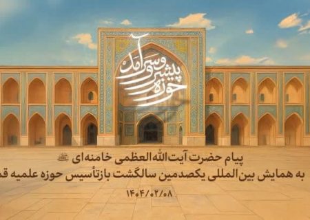 تدوین چشم‌انداز ۲۰ ساله حوزه‌های علمیه بر اساس پیام راهبردی رهبر انقلاب