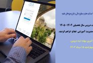 آخرین مهلت ثبت دروس سطوح عالی و خارج حوزه‌های علمیه توسط اساتید