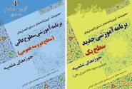 بارگزاری آیین نامه برنامه های آموزشی مرکز مدیریت حوزه های علمیه