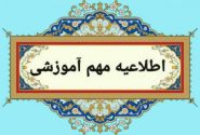 طرح آزاد دروس فقه و اصول ویژه طلاب سطح یک