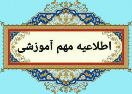 شرایط ثبت‌نام دروس آزاد پایه‌های ۵ و ۶ برای اساتید و طلاب قم