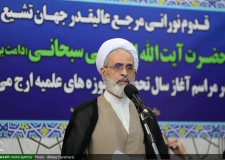 متن سخنان آیت‌الله اعرافی در آیین آغاز سال تحصیلی حوزه‌های علمیه