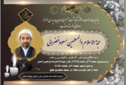 پیام تسلیت حضرت آیتالله اعرافی به مناسبت درگذشت همکار گرامی روحانی وارسته حجتالاسلام و المسلمین حاج آقای خضرایی رحمة الله علیه