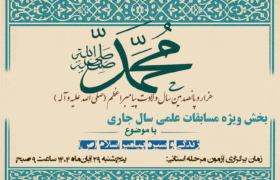 تمدید بخش ویژه مسابقات علمی حوزه‌های علمیه