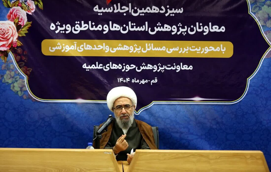 پژوهشهای حوزوی باید در خدمت نیازهای کشور قرار گیرد