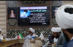 برگزاری دوره دانش افزایی هوش مصنوعی ویژه اساتید مدارس علمیه استان گلستان