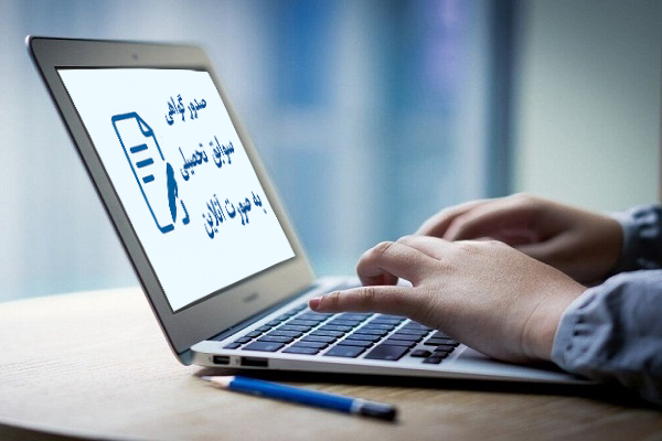 صدور گواهی سوابق تحصیلی طلاب فعال غیرحضوری شد