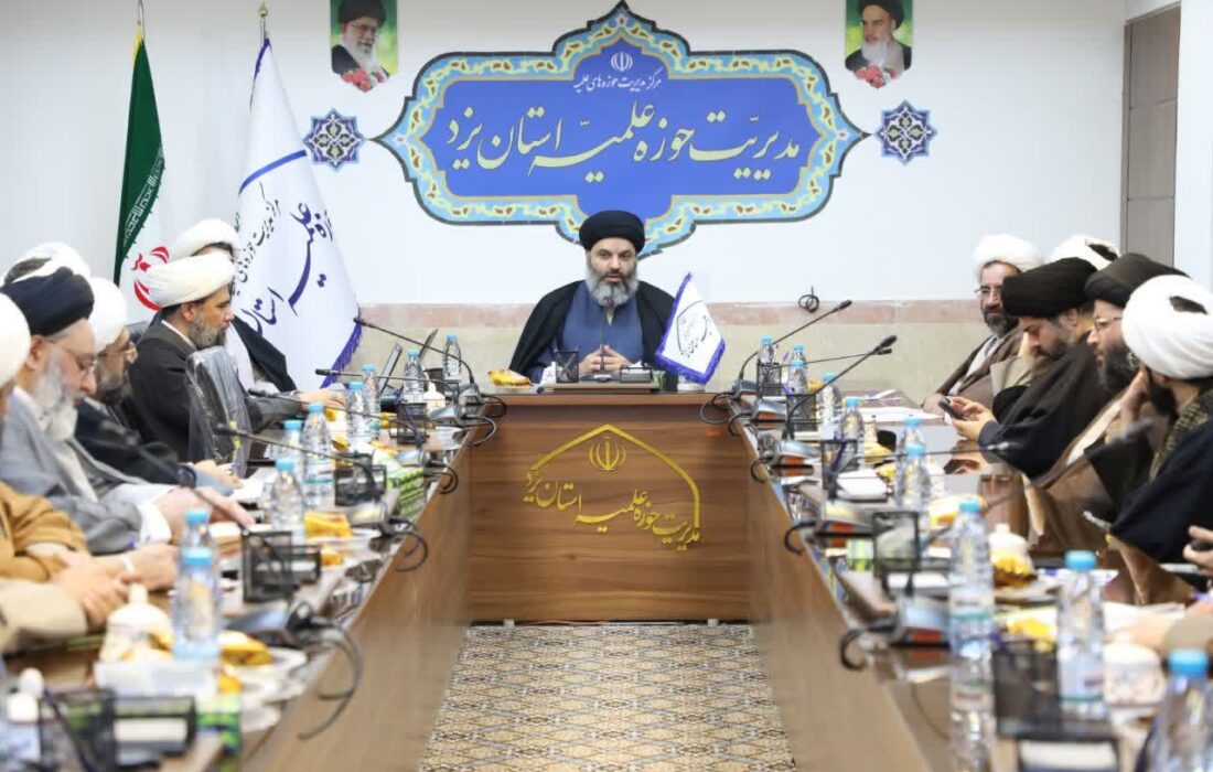 اجلاسیه فصلی مدیران و معاونان مدارس علمیه استان یزد برگزار شد