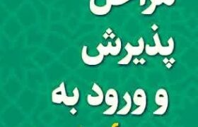 از حوزه‌های علمیه چه می‌دانید؟