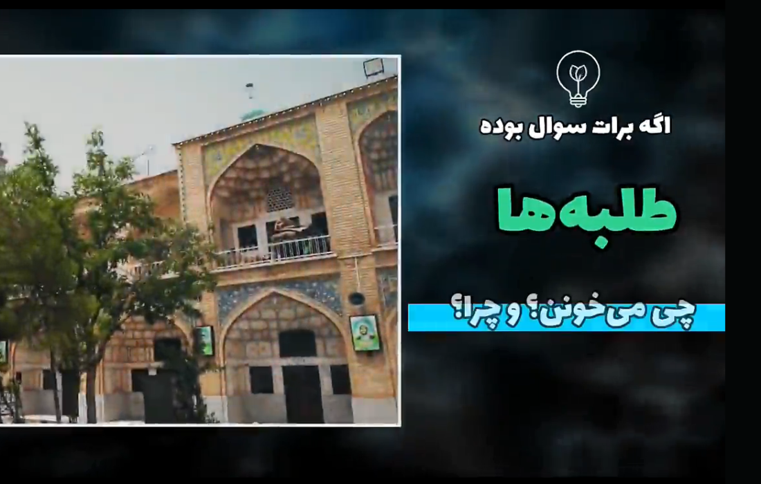 تیزر مجموعه ویدئویی معرفی کتب درسی حوزه