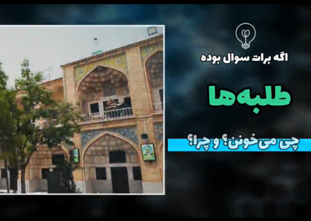 تیزر مجموعه ویدئویی معرفی کتب درسی حوزه