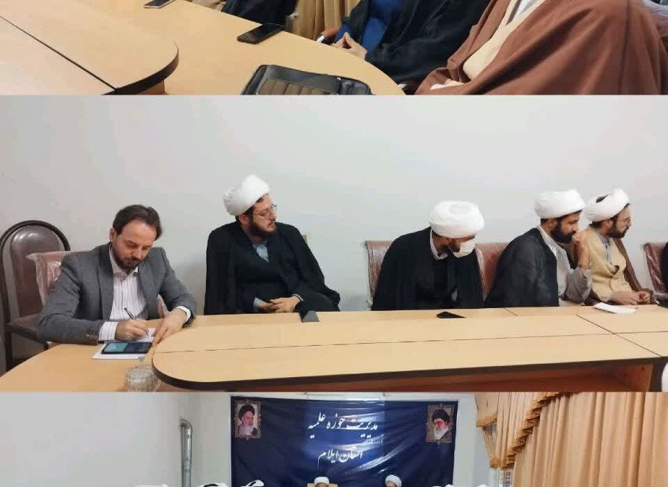 برگزاری جلسه مدیران مدارس علمیه استان ایلام