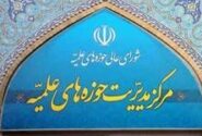 بیانیه مرکز مدیریت حوزه‌های علمیه به مناسبت انتخاب آیت الله سیدمجتبی خامنه ای به رهبری جمهوری اسلامی