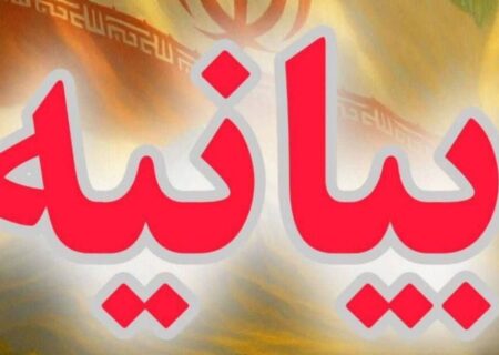 بیانیه بیعت مدیران، اساتید  مراکز تخصصی، مدارس عالی فقهی و مراکز فقهی حوزه‌های علمیه با رهبر معظم انقلاب اسلامی، حضرت آیت الله سیدمجتبی خامنه‌ای مدظله العالی
