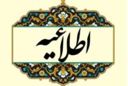 ضوابط و برنامه امتحانات مرکز آموزشهای مجازی و غیرحضوری حوزه اعلام شد
