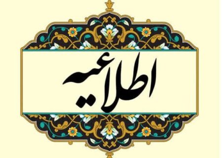 ضوابط و برنامه امتحانات مرکز آموزش‌های مجازی و غیرحضوری حوزه اعلام شد