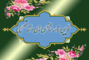 آیین‌نامه شاخص‌های رشد تحصیلی