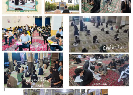 برگزاری آزمون سراسری ورودی حوزه های علمیه سال تحصیلی ۱۴۰۶-۱۴۰۵ در گروه اول، در استان های مختلف