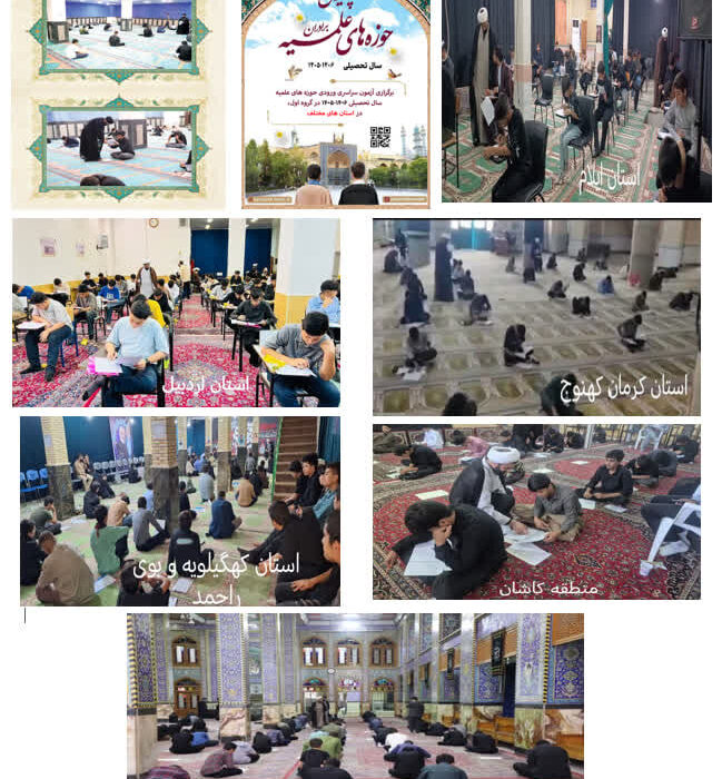 برگزاری آزمون سراسری ورودی حوزه های علمیه سال تحصیلی ۱۴۰۶-۱۴۰۵ در گروه اول، در استان های مختلف