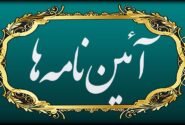 به روز رسانی و ابلاغ  آیین‌نامه‌های آموزشی حوزه‌های علمیه