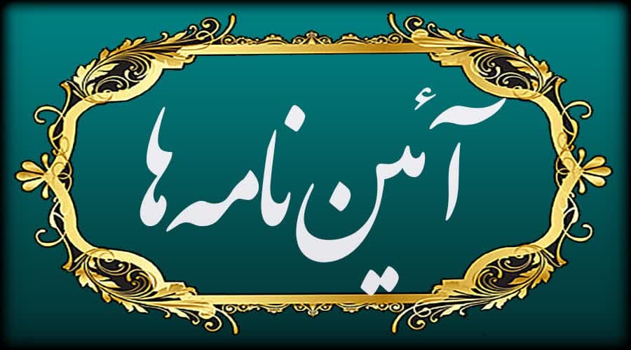 به روز رسانی و ابلاغ آییننامههای آموزشی حوزههای علمیه