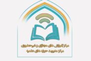 اطلاعیه زمان ثبت‌نام، انتقال و انتخاب درس آموزش مجازی و غیرحضوری
