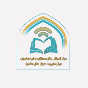اطلاعیه زمان ثبت‌نام، انتقال و انتخاب درس آموزش مجازی و غیرحضوری